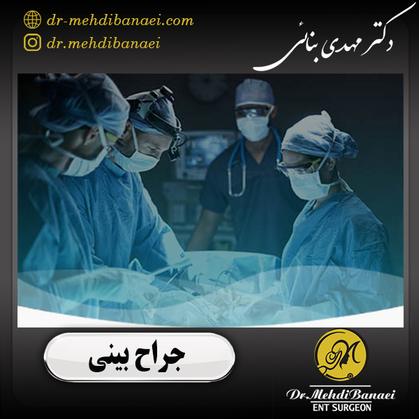 جراح بینی در ارومیه - دکتر مهدی بنایی